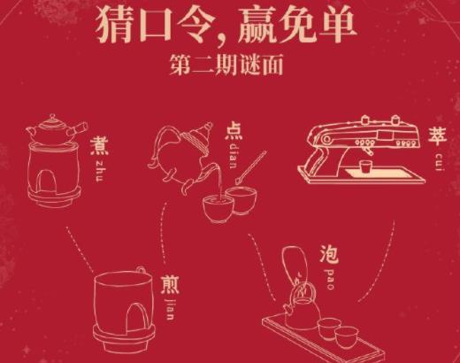 霸王茶姬5.16免单口令答案分享 霸王茶姬新品免单券5.16免单口令一览