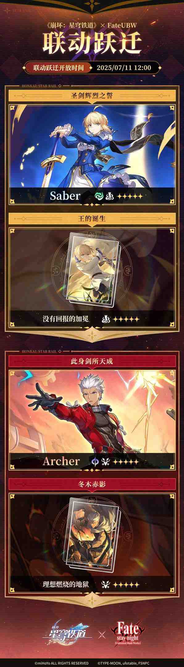崩坏星穹铁道Fate联动卡池活动玩法详细介绍