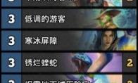 《炉石传说》点燃法卡组推荐