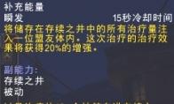 《魔兽世界》存续之井精华介绍