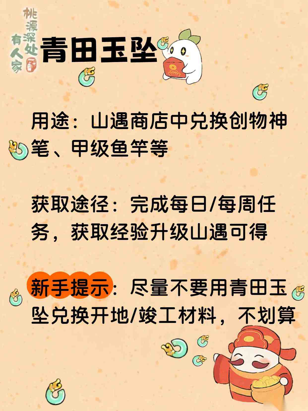 桃源深处有人家青田玉坠获取途径及用途介绍