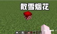 我的世界怎么用烟花飞