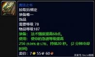 魔兽世界wlk法系饰品推荐