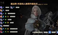 命运方舟诗人输出加点图