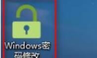 微PE工具箱怎么修改开机密码
