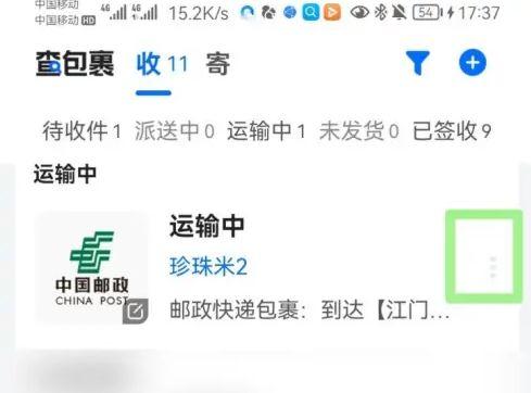 菜鸟app消息中心怎么删除 菜鸟app删除消息中心包裹消息方法