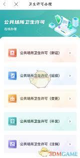 鹿路通怎么申请卫生许可证