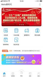 metro新时代怎么买票