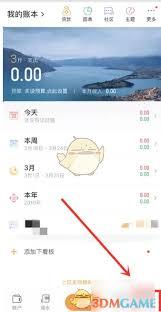 随手记如何关闭首页推送