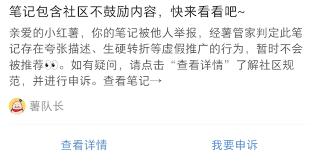 小红书限流如何申诉解决