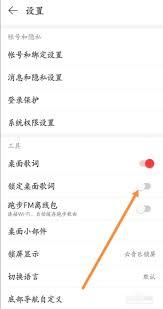 网易云音乐如何开启歌词