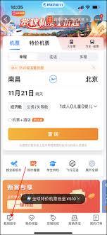 携程旅行如何选飞机座位