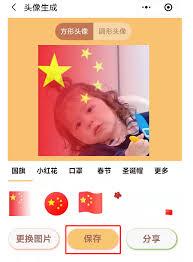 如何生成微信五星红旗头像