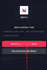 抖音巨量星图如何开通