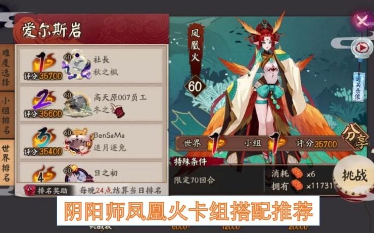 阴阳师百闻牌凤凰火卡组搭配推荐
