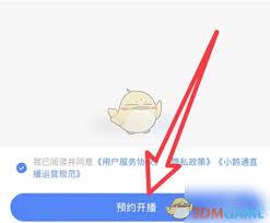 小鹅通如何预约直播