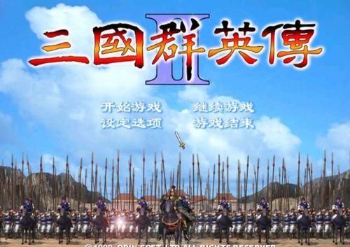 三国群英传2秘籍有哪些-三国群英传2秘籍大全使用方法
