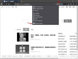 火狐浏览器如何设置百度为主页