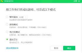 如何彻底关闭360安全卫士弹窗广告
