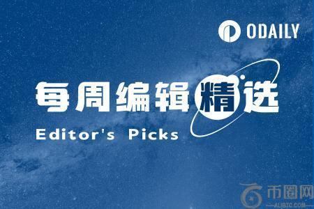 每周编辑精选 Weekly Editor's Picks（0906-0912）