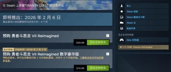《勇者斗恶龙7RE》首发使用D加密 或持续半年后移除