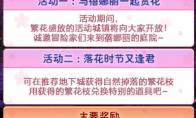 DNF与蓓娜丽一起赏花活动攻略