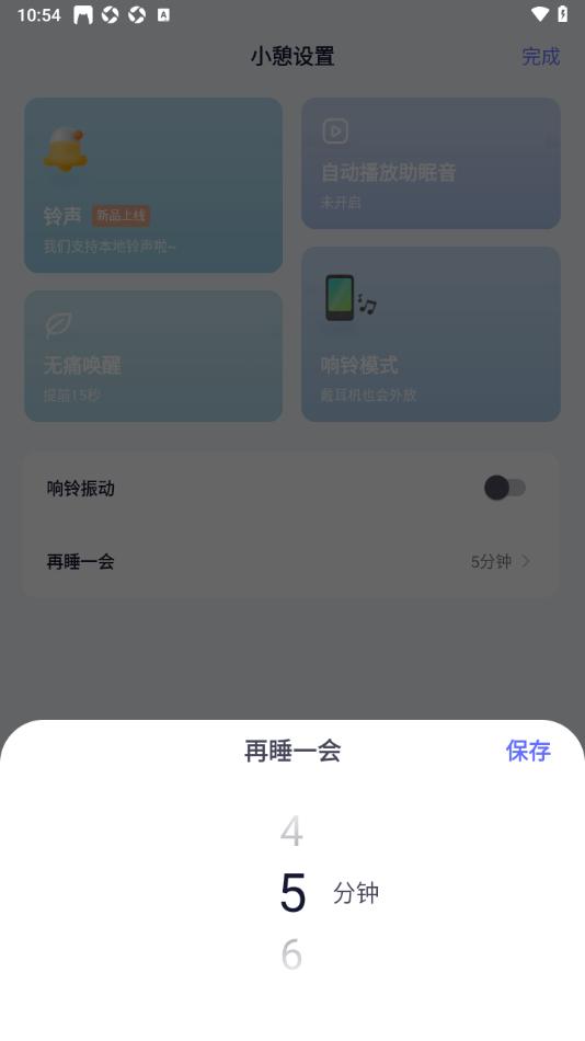 小睡眠APP设置将小憩时间延长的方法