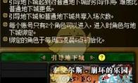 《DNF》泰波尔斯崩坏的乐园新手模式介绍