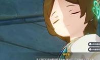 原神塞塔蕾联系工作答案分享
