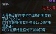 《DNF》诺斯匹斯文书获得方法