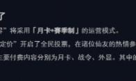 诛仙世界氪金程度介绍