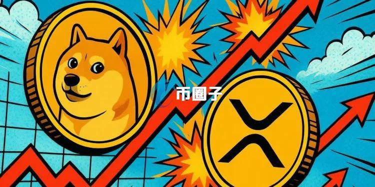 狗狗币现货ETF、瑞波币现货ETF开盘超预期！DOJE交易量1小时达600万美元、XRPP破2400万