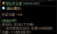 DNF守护魂属性一览