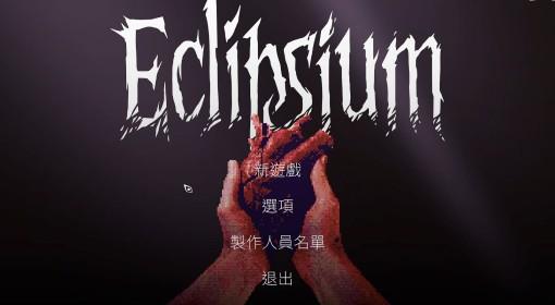 蚀之境 全流程实况解说视频