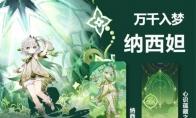原神七圣召唤纳西妲怎么玩