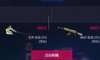 CF 助威中国队送永久黄金AK活动介绍