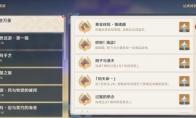 原神黄金体验镇魂曲成就怎么完成