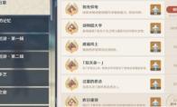 原神如光似电成就怎么完成