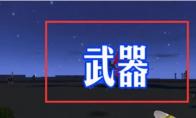 迷你世界 铁锭如何做