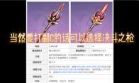 原神云堇带决斗枪怎么样