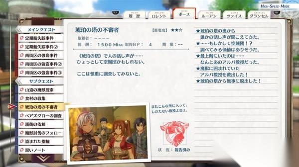 空之轨迹1st 琥珀之塔的可疑人物攻略