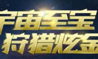 CF 炫金轮回活动玩法攻略