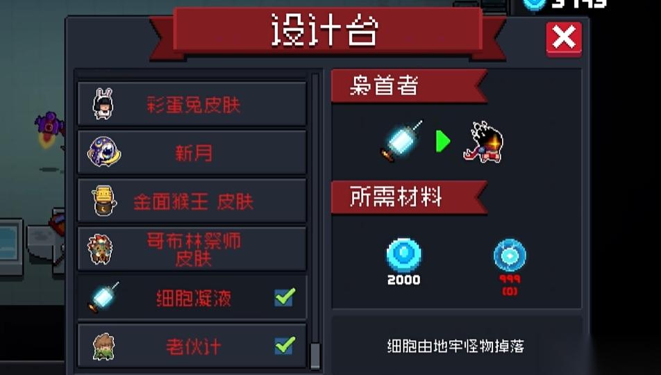 元气骑士隐藏人物怎么获取