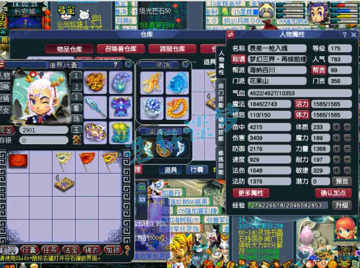 梦幻西游服战175花果山装备展示图