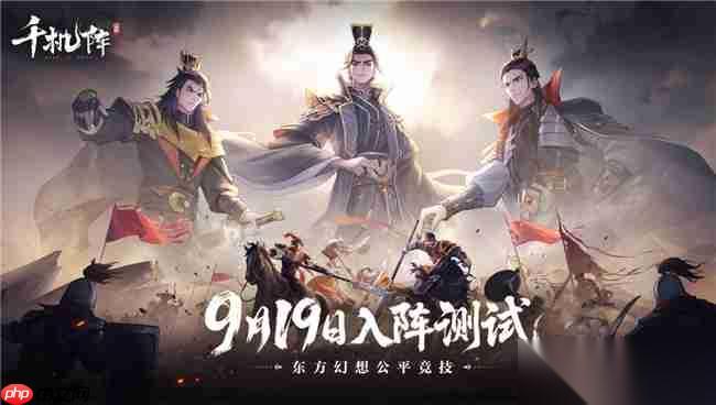 千机阵秦阵营新手入门游戏攻略