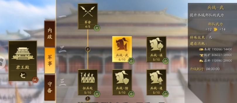 三国志战略版君王殿怎么升到五级