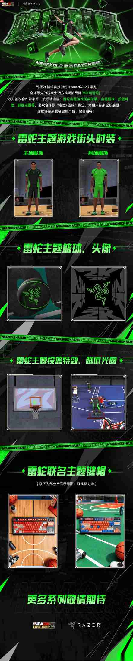 NBA2KOL2联动Razer 雷蛇 首波合作内容来袭