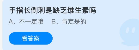 手指长倒刺是缺乏维生素吗