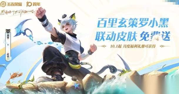 王者荣耀 十周年活动介绍