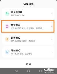 酷狗音乐大字模式怎么设置